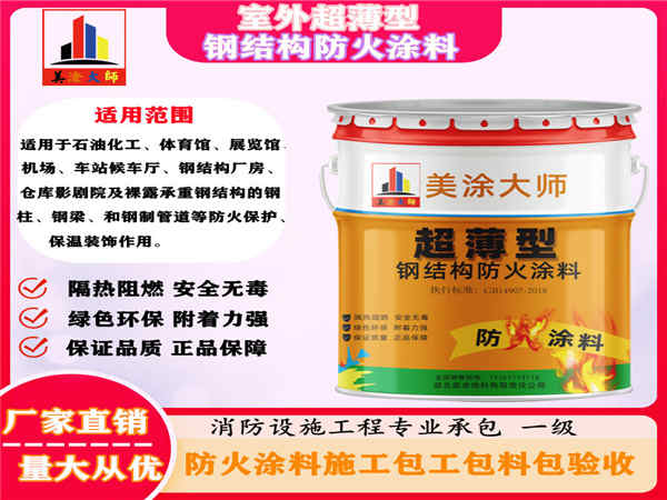 洋浦经济开发区室外超薄型钢结构防火涂料