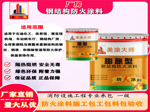 洋浦经济开发区厂房钢结构防火涂料