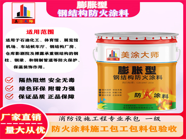 洋浦经济开发区膨胀型钢结构防火涂料